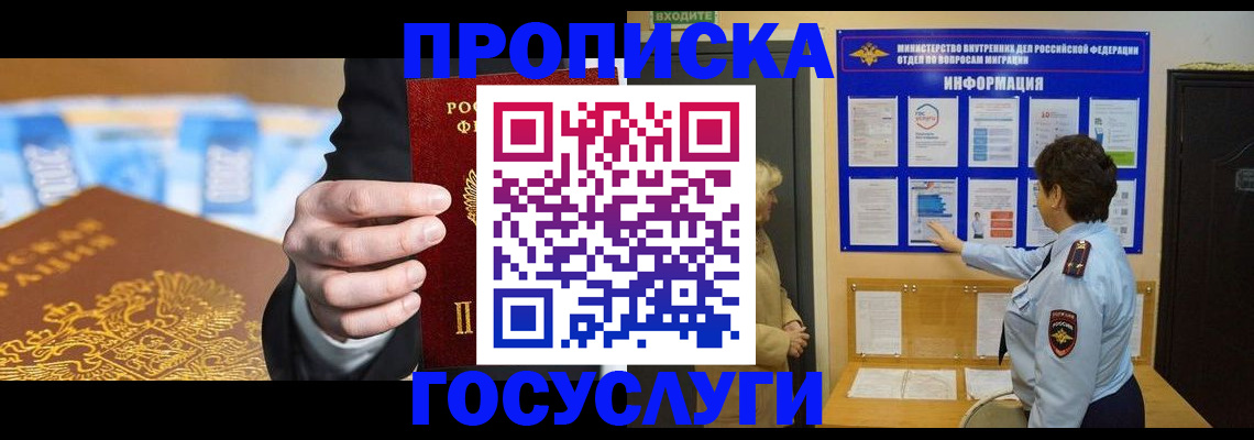 прописка 2025 в Ефремове