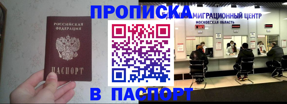 прописка для военкомата в Ефремове
