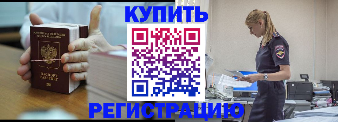 прописка законно в Ефремове